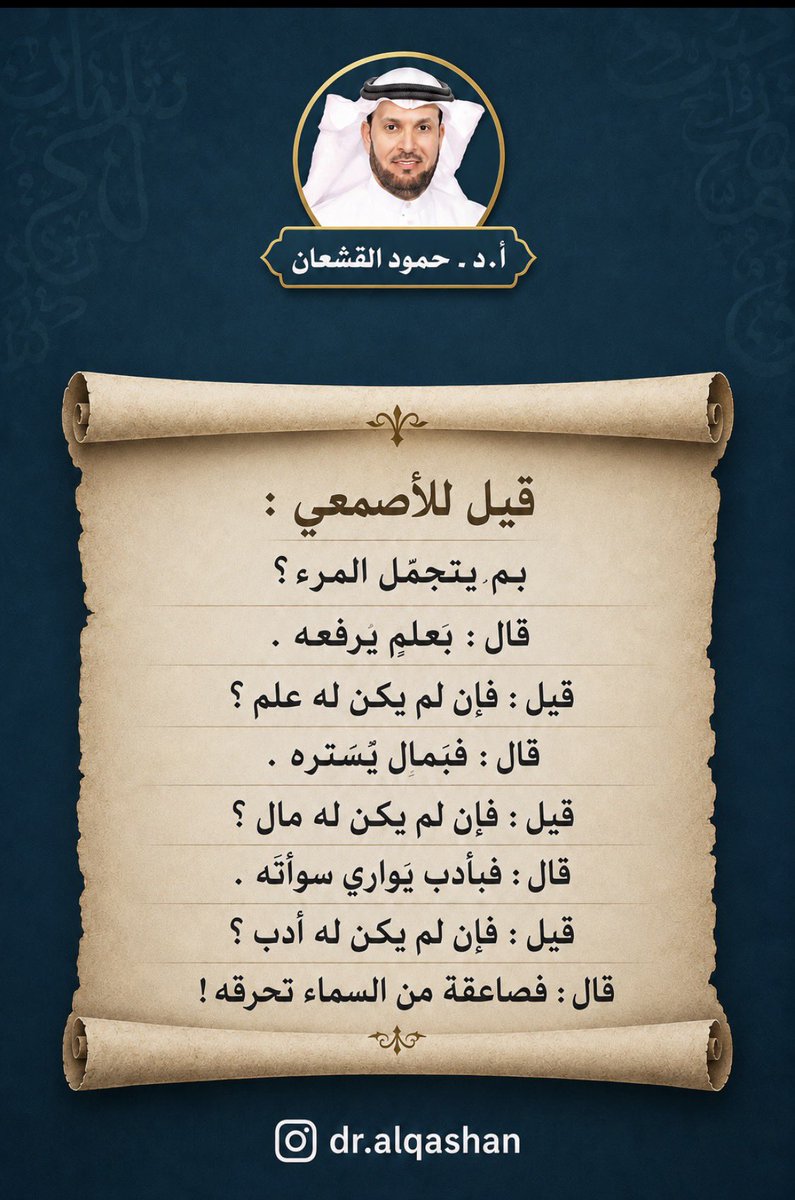 أ.د. حمود فهد القشعان tweet media