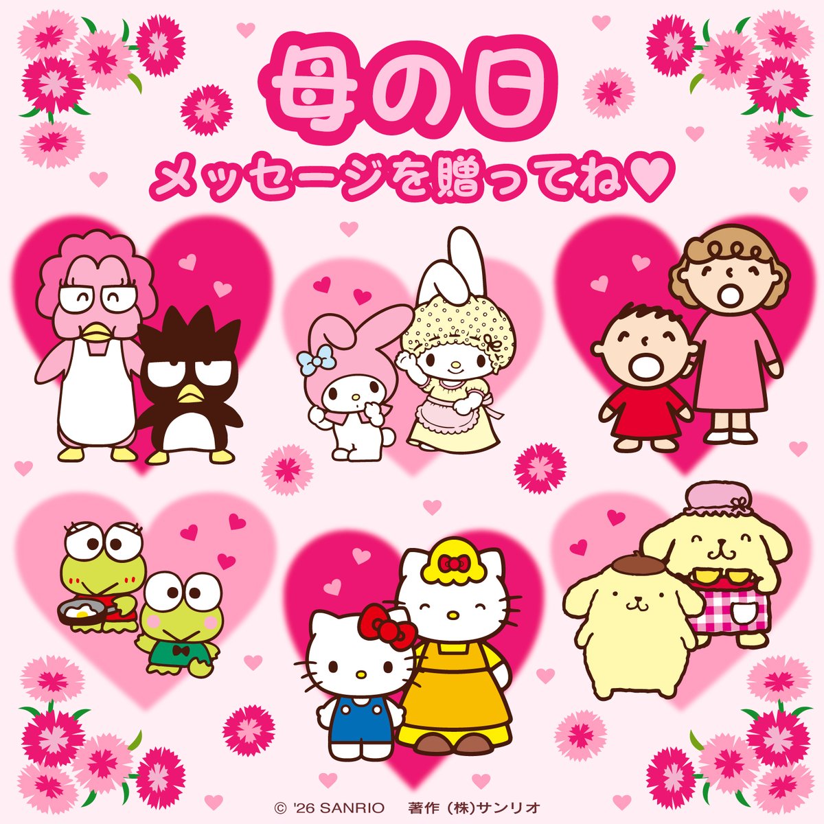 ＼5/10（日）は #母の日／
お母さん、いつもありがとう♡
✼•┈┈┈┈┈┈┈┈┈┈┈•✼
サンリオキャラクターや
みんなのお母さんにメッセージを贈ろう♪