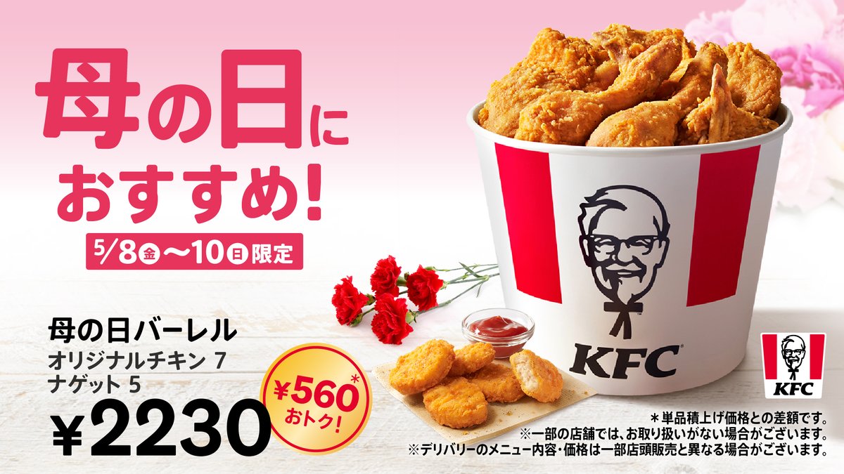 ケンタッキーフライドチキン🍗 (@KFC_jp) / Posts / X