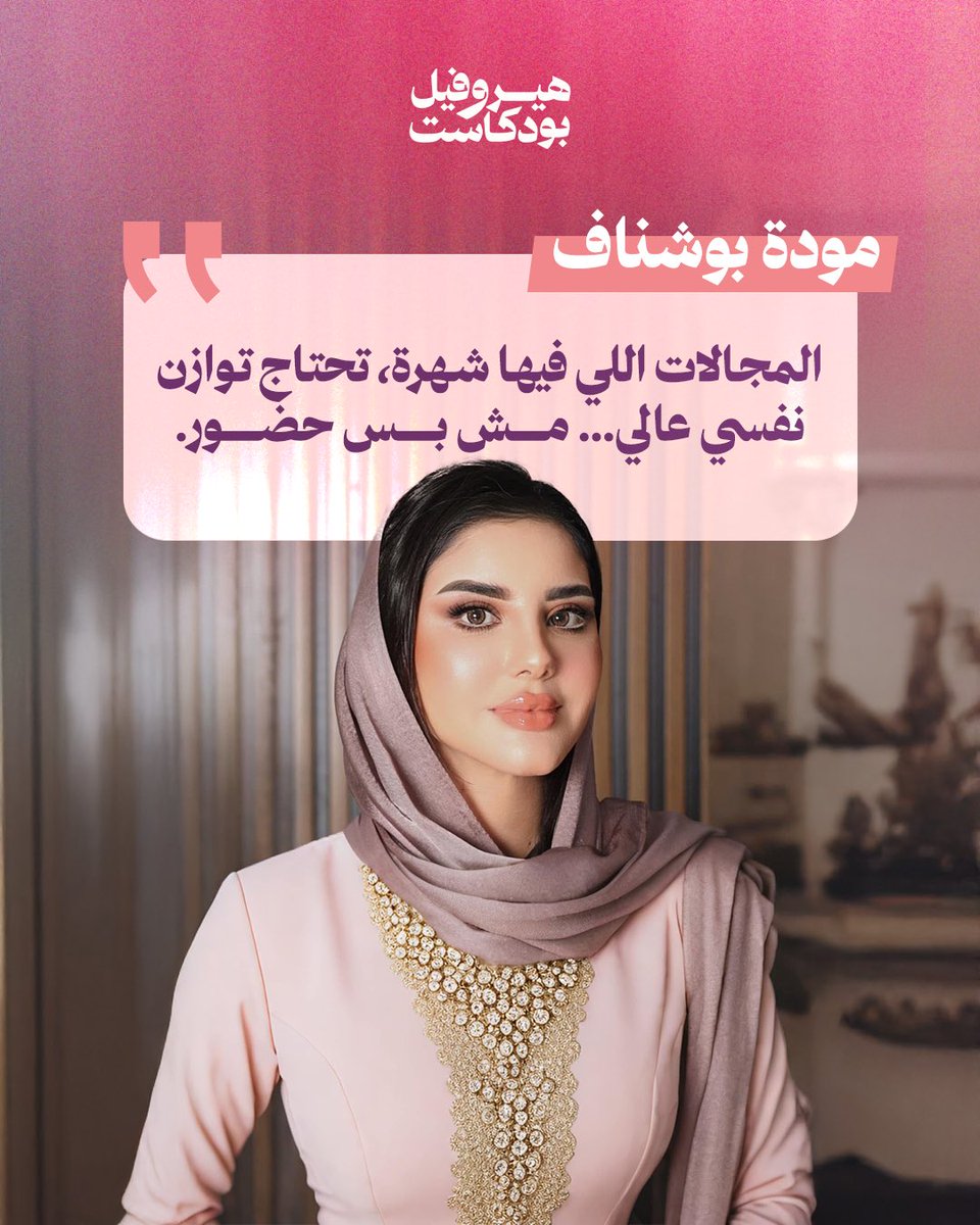 هيروفيل بودكاست tweet media