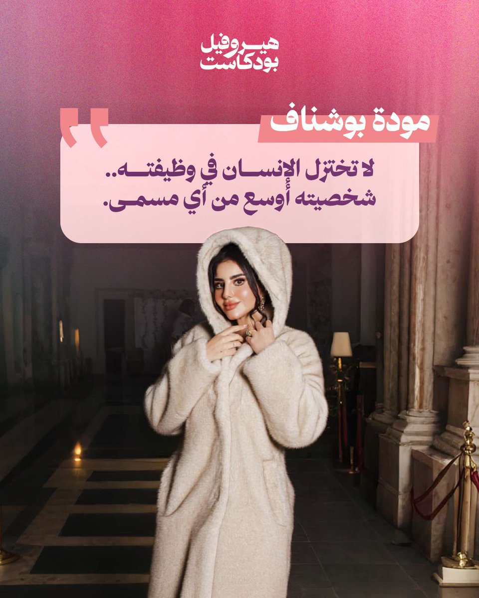 هيروفيل بودكاست tweet media