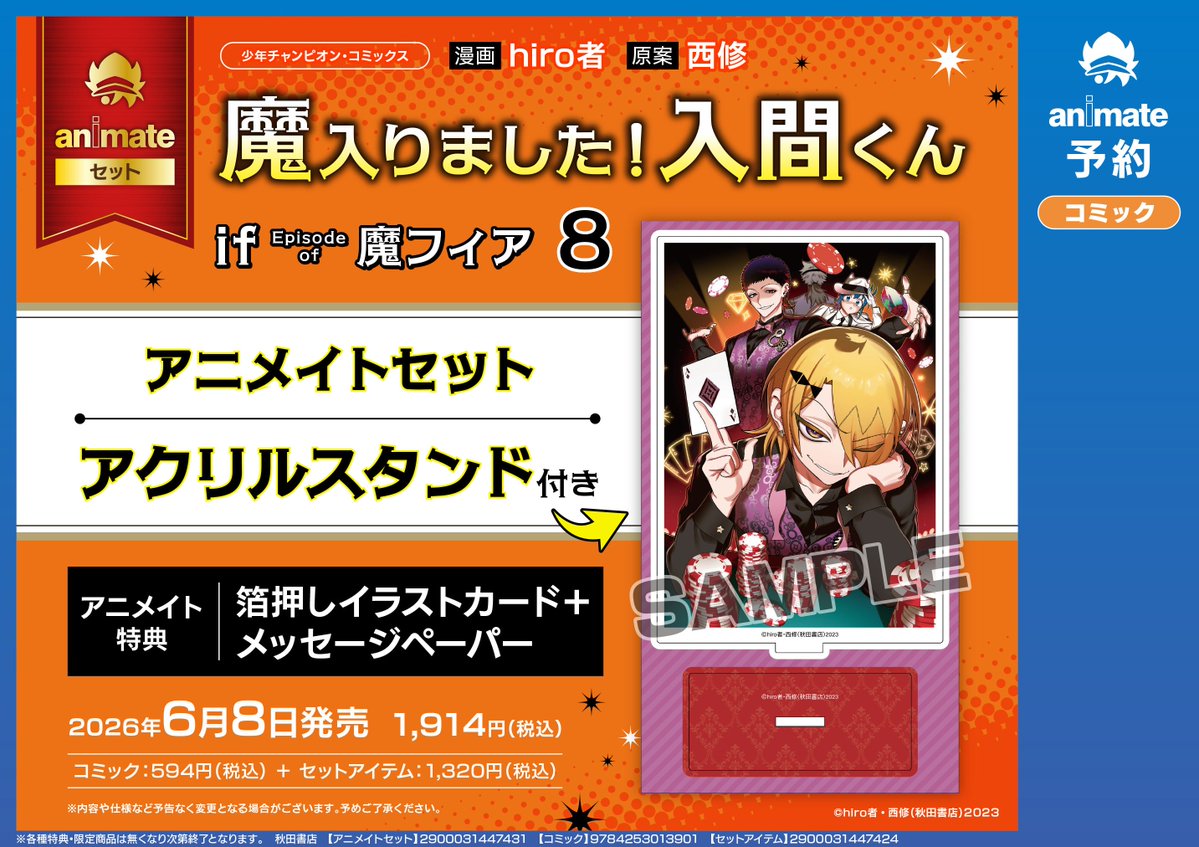 書籍予約情報】 『魔入りました!入間くん if Episode of 魔フィア(8