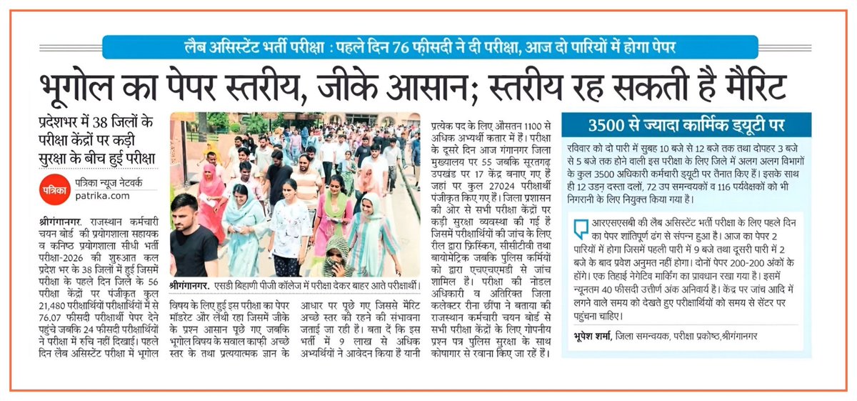 nk_rajoria's tweet photo. • लैब असिस्टेंट भर्ती परीक्षा : 
• भूगोल का पेपर स्तरीय, 
• जीके आसान, 
• स्तरीय रह सकती है मैरिट.... 
• पहले दिन 76 फीसदी ने दी परीक्षा, 
• आज दो पारियों में होगा पेपर...!

• फोटो क्रेडिट: @rpbreakingnews
#LabAssistantExam #Shekhawatiguruji https://t.co/9PtSBgNNsC