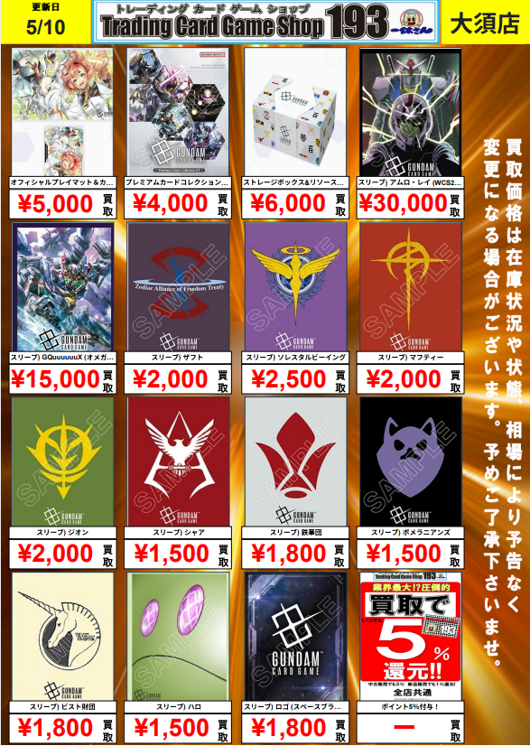 ガンダムカード/＃GCG】買取情報 ガンダムカード公式サプライ＆セット
