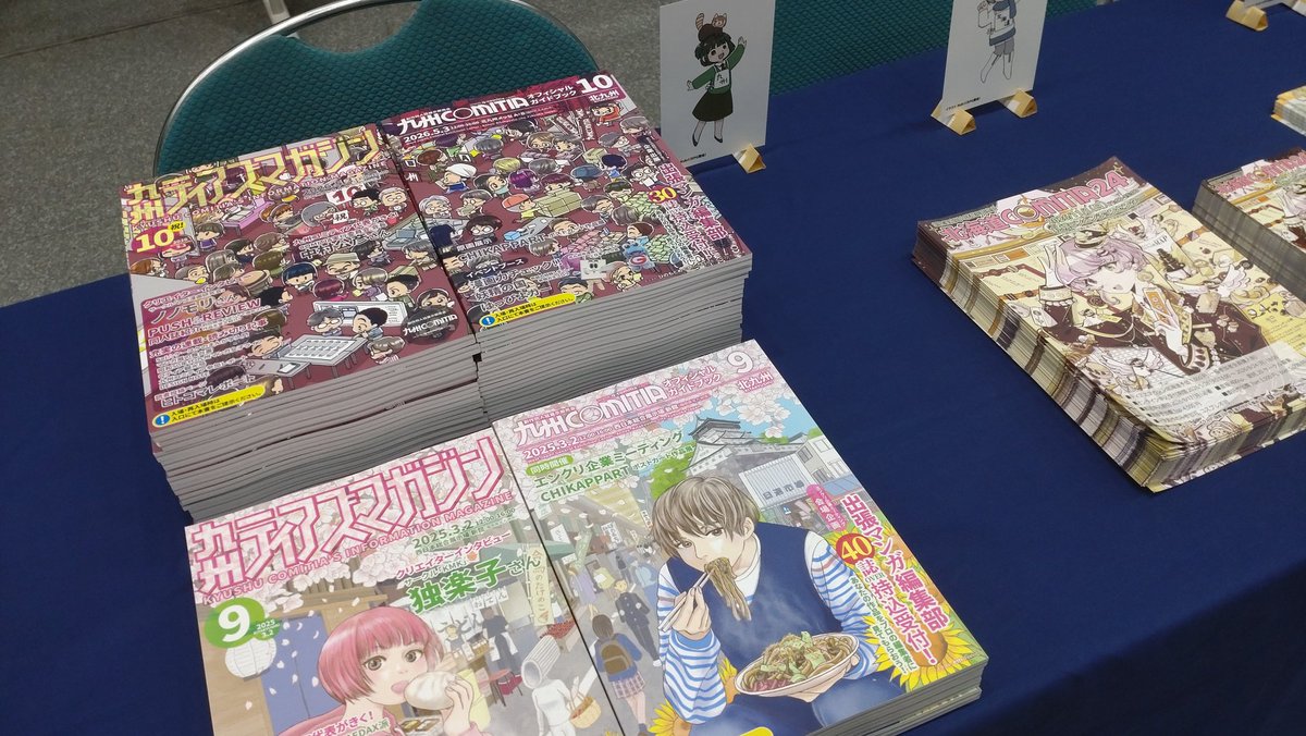 九州コミティア・ミーティング tweet media