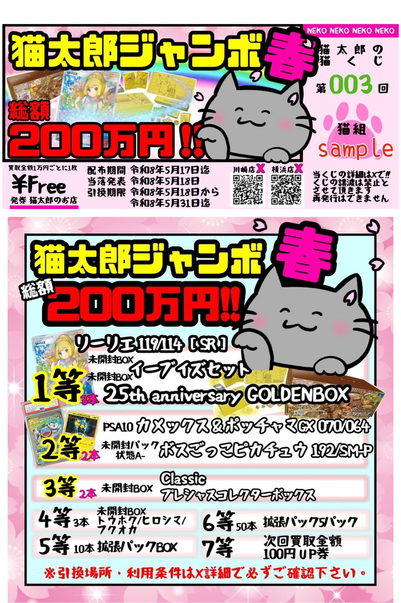 猫太郎様　同梱分 猫太郎のお店 川崎駅銀柳街店 (@nekotaronoomise) / Posts / X