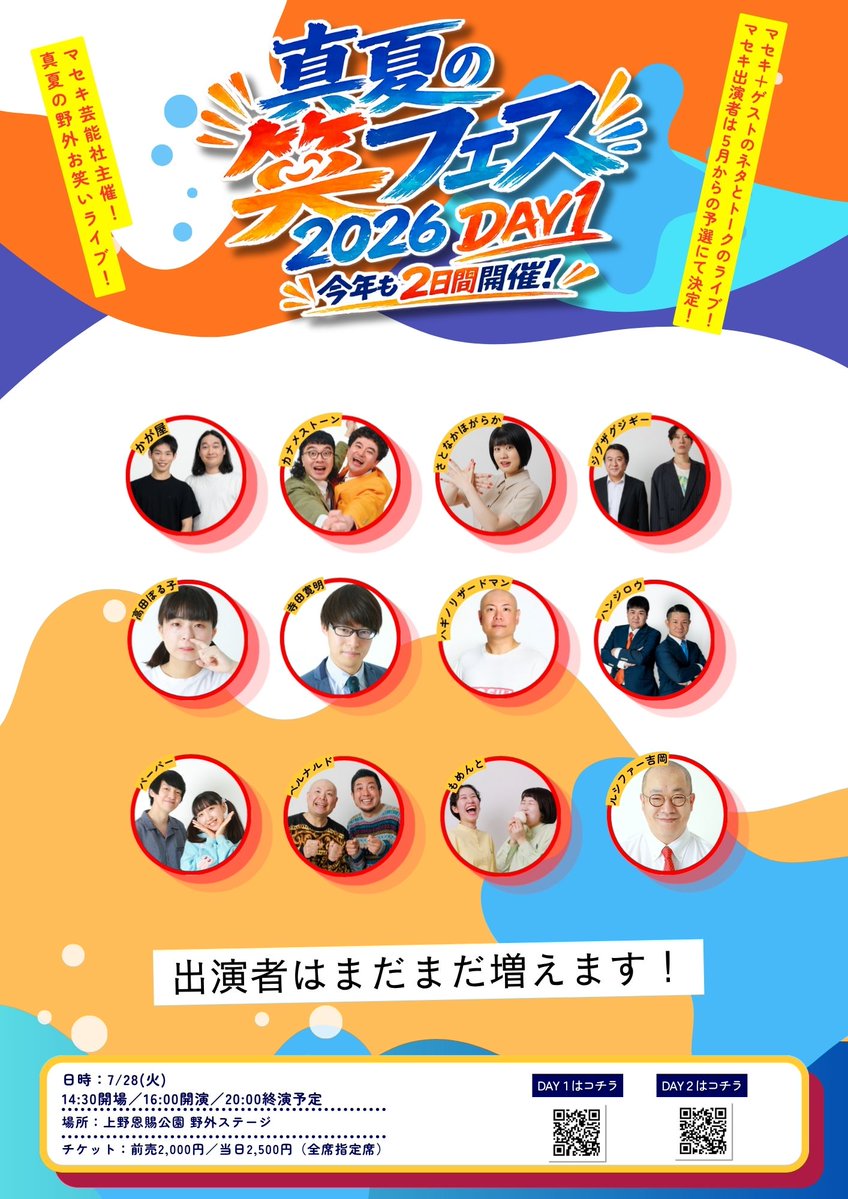 ❊まっちゃんページ❊ 🌞5/12(火)よりマセキライブサークル先行開始🌞 7月28日（火） 14:30