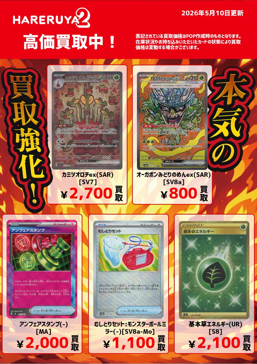買取情報】 #ハレツー本気の買取強化 !!!!!! 本日の超買取リストは