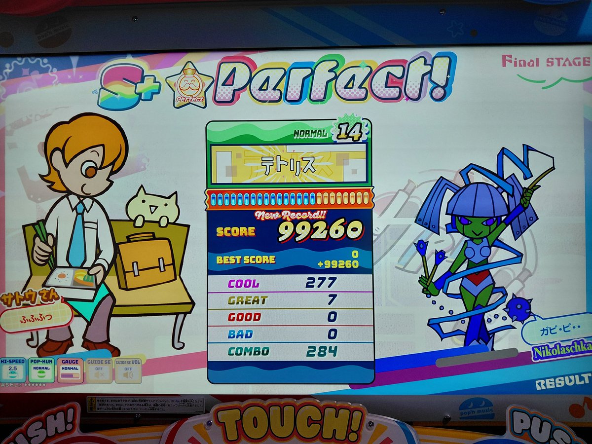 さーたすページ 新規S取れましたー (*^^*)