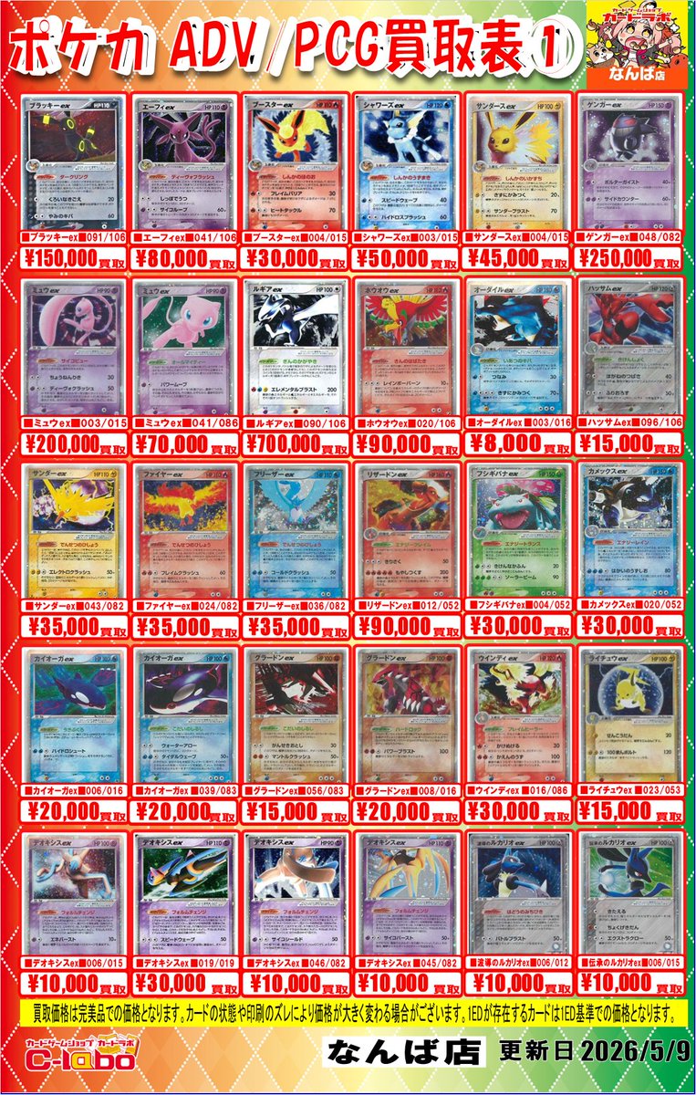 ポケモンカード 買取情報】 #PCG #ADV 🔥PCG/ADVシリーズ買取募集中