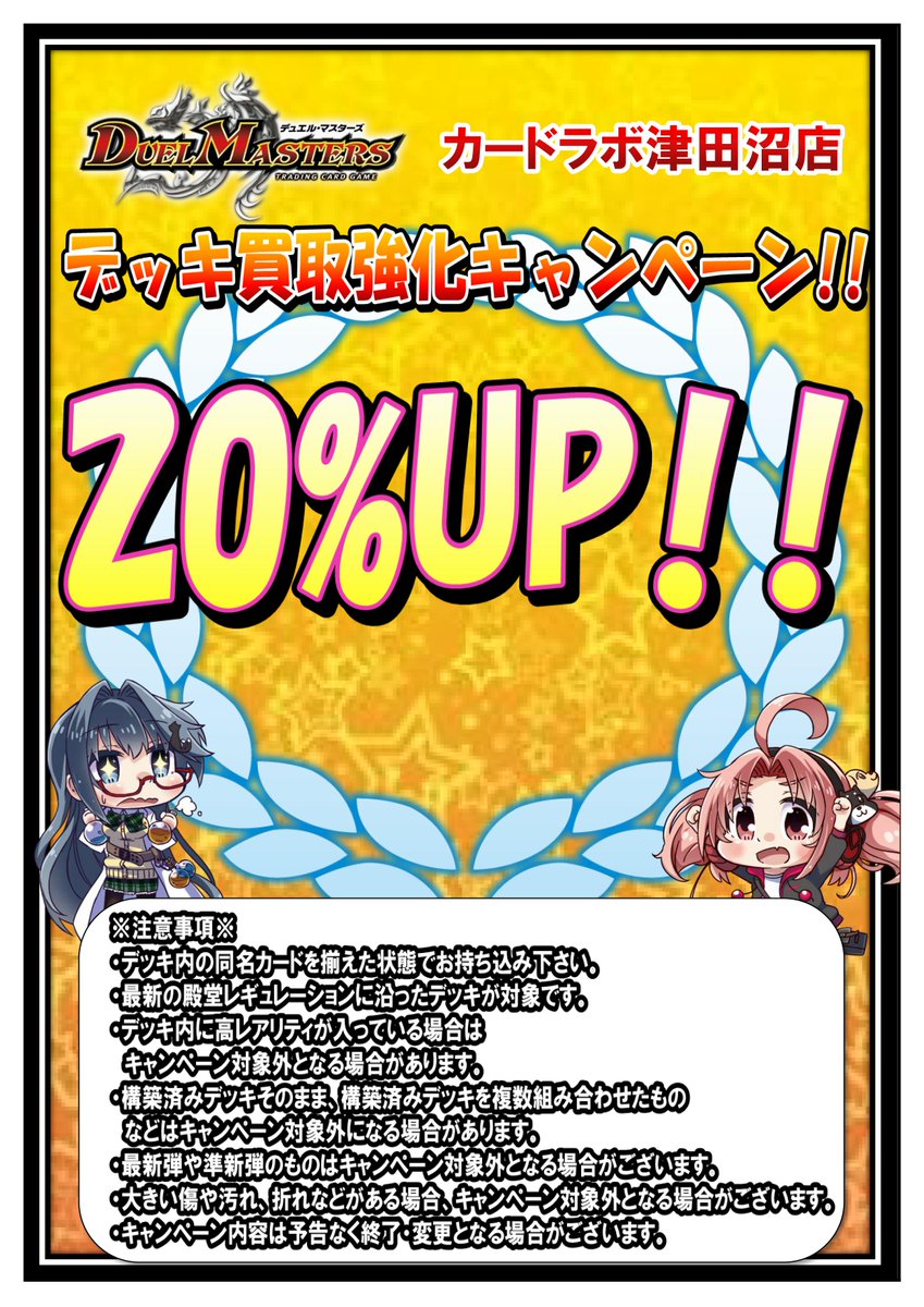 デュエマ買取情報】 本日よりデュエルマスターズデッキ買取