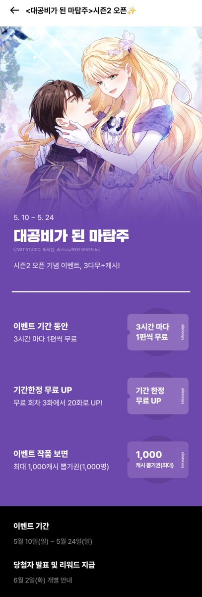 snack_ing_030's tweet photo. 오랜만에 인사드립니다.
《대공비가 된 마탑주》가 시즌 2와 함께 복귀했습니다!! 

24일까지 진행되는 복귀이벤트와 함께 더 멋있고 예뻐진 주인공들을 확인해보세요~!!☺️💛

https://t.co/E2WfHl8Yex https://t.co/Fl9vwpRwv9