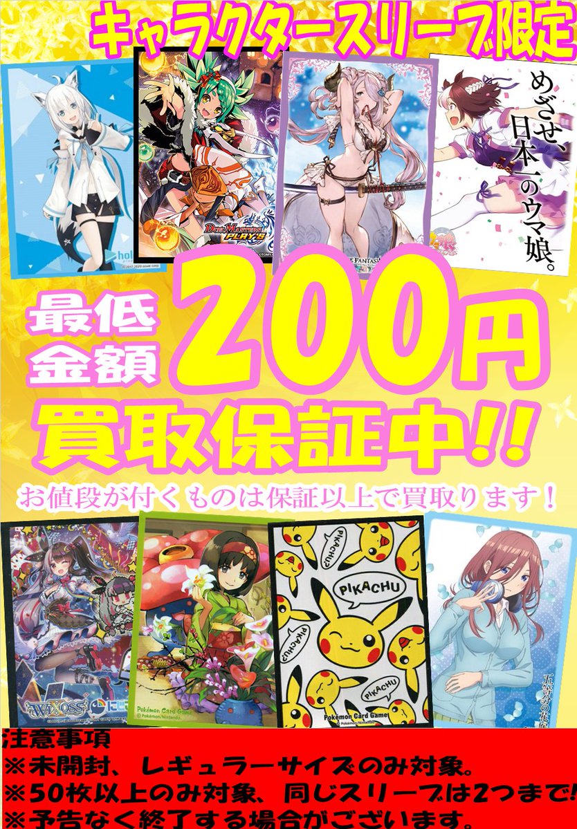 トイコンプアリオ八尾 店では定額買取キャンペーンも開催中！ 現在開催