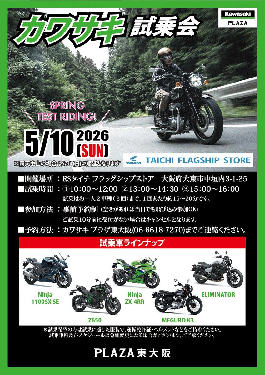本日 RSタイチ カワサキ試乗会】 皆さま、こんにちは！ カワサキ