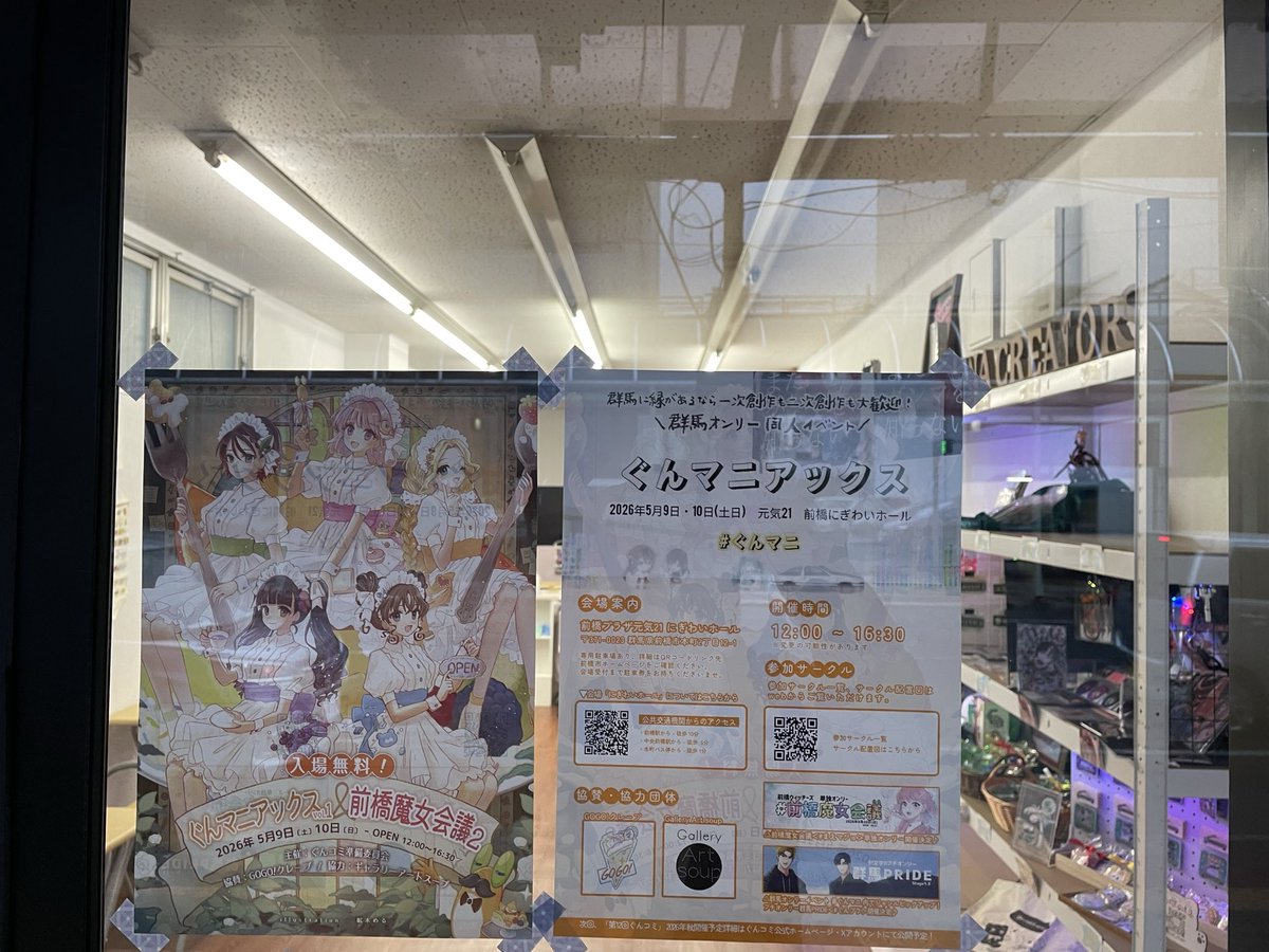 昨日 #ぐんマニ　にご出展されていたルナクリエイターズ様は会場から徒歩5分ぐらいのご近所、立川町通りのアーケード街にお店があります。
沢山のハンドメイド作家さんたちの昨日が並んでおりますのでよかったら是非イベントと合わせてお出かけください。

店頭でフライヤー掲載ありがとうございます！