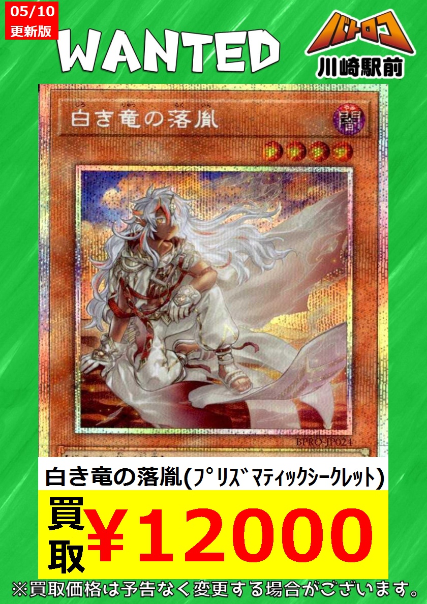 遊戯王 🔥数量限定買取🔥 白き竜の落胤(ｳﾙﾄﾗ) ￥3,000 白き竜の落胤