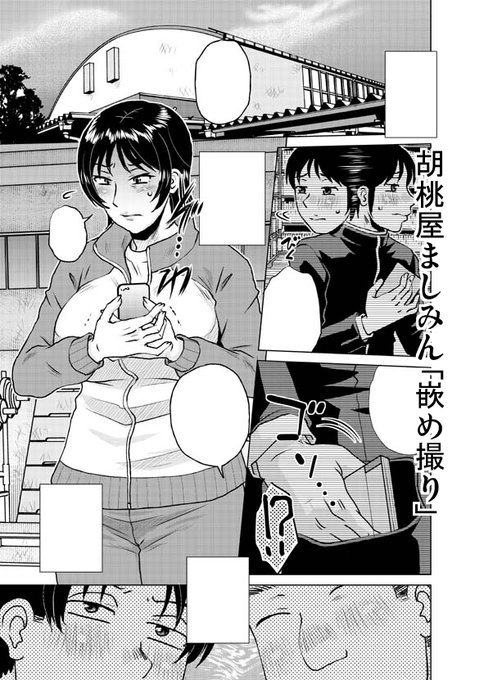 【電書配信】「ペンギンクラブ 2026年6月号」掲載の胡桃屋ましみん「嵌め撮り」が単話配信中です 「女教師が生徒たちに呼び出された倉庫で見せられた動画は…」 電書派の皆様、今月もご購入&ご一読宜しくお願いします (各配信・頁見本URLはリプ先)
