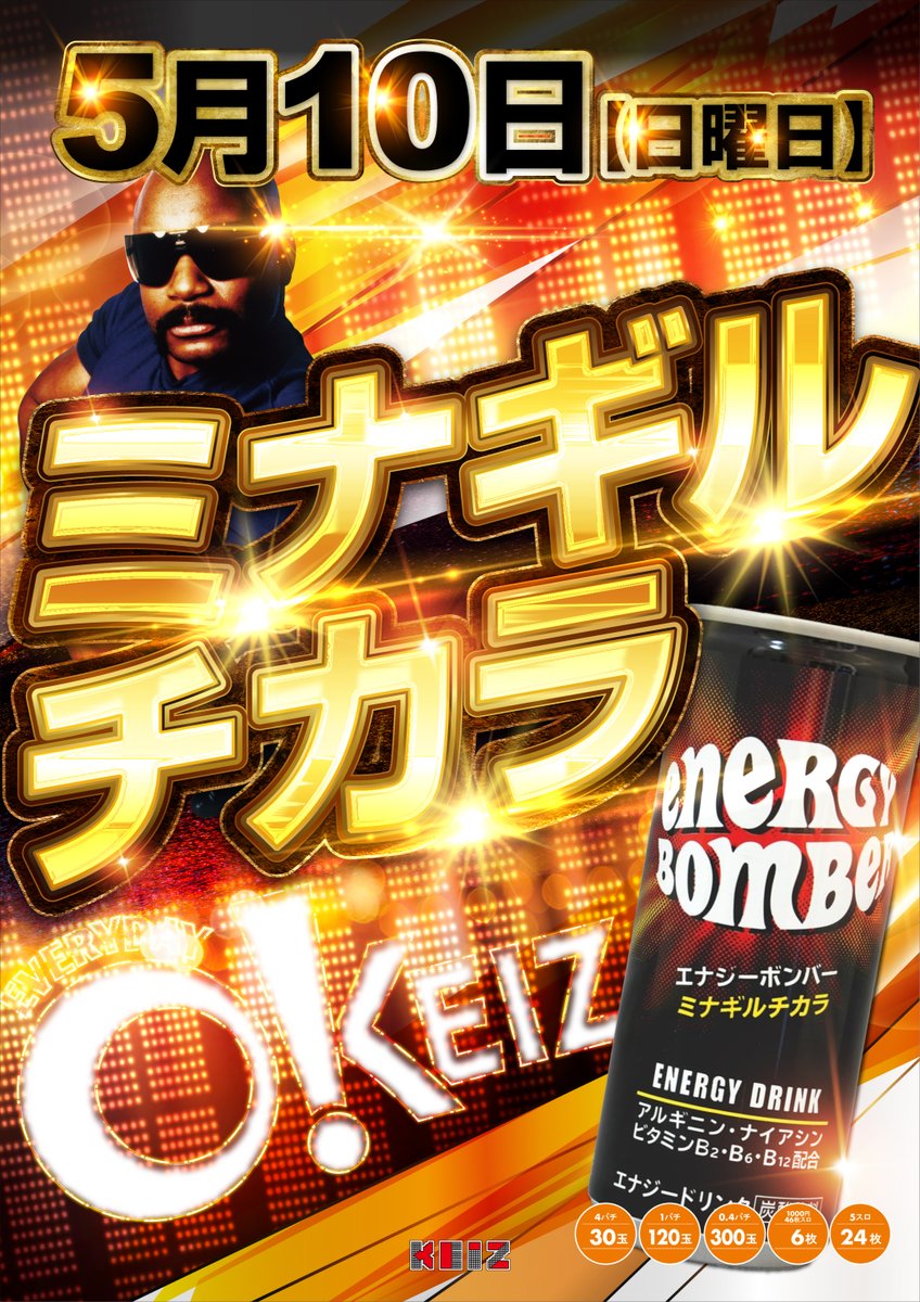 まだまだ今日は終わらない‼🔥 夜からが本番、オッケイズ全開でいきます