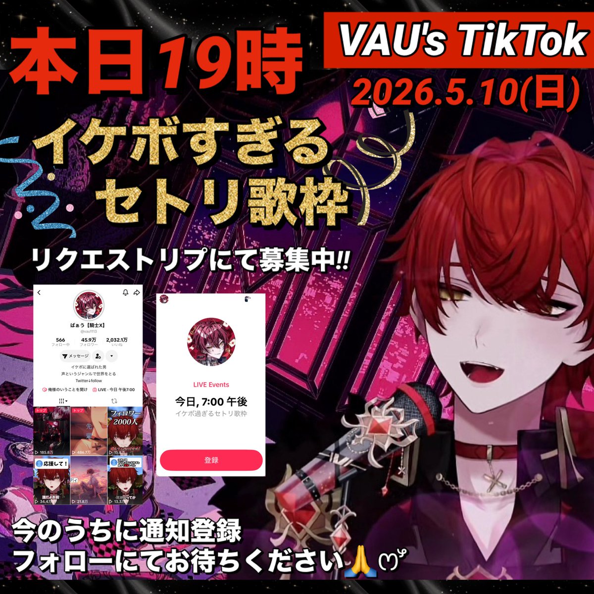 ⚆̤_ ⚆̤ ꢏ[ #ばぁうくん からお知らせ ]ꢖ 本日19時 TikTok LIVE