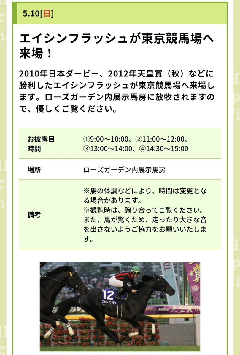 日本ダービー馬エイシンフラッシュがお披露目！！ お披露目時間は下記