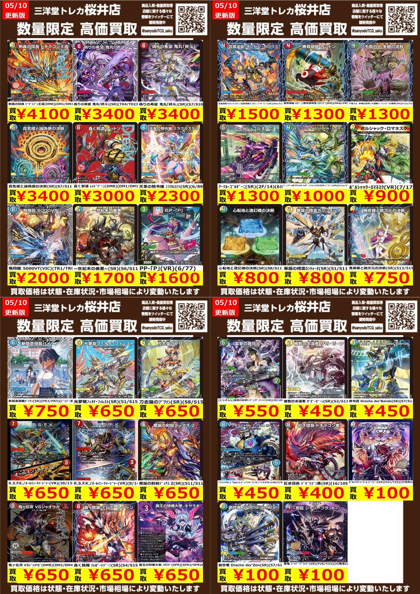デュエマ 汎用レア ✨高価買取情報更新✨ ドシドシお持ち込みください