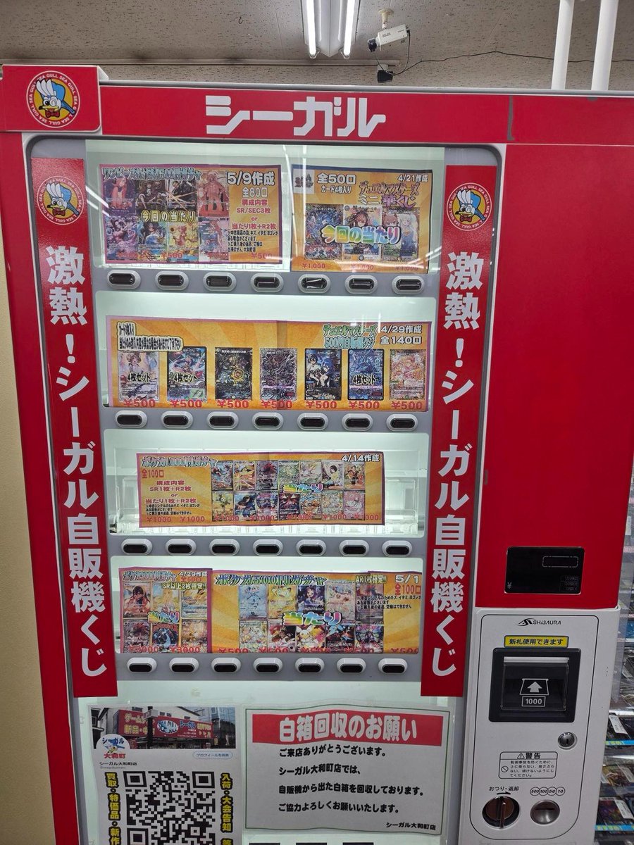 シーガル大和町店です 現在、販売中のオリパ、自販機ガチャ一覧です