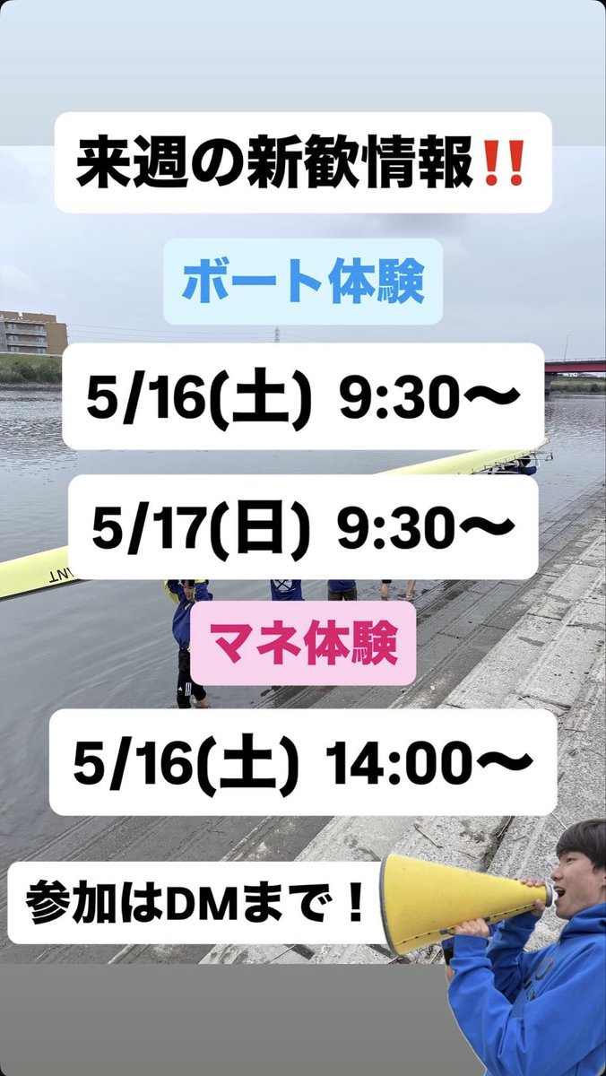 nitrowing_2026's tweet photo. 昨日(5/9)はボート体験とマネージャー体験を行いました！初めての子も2回目の子も大歓迎です！どちらもまだまだ募集中！参加はDMまで‼️ https://t.co/HKrU9sc8ac