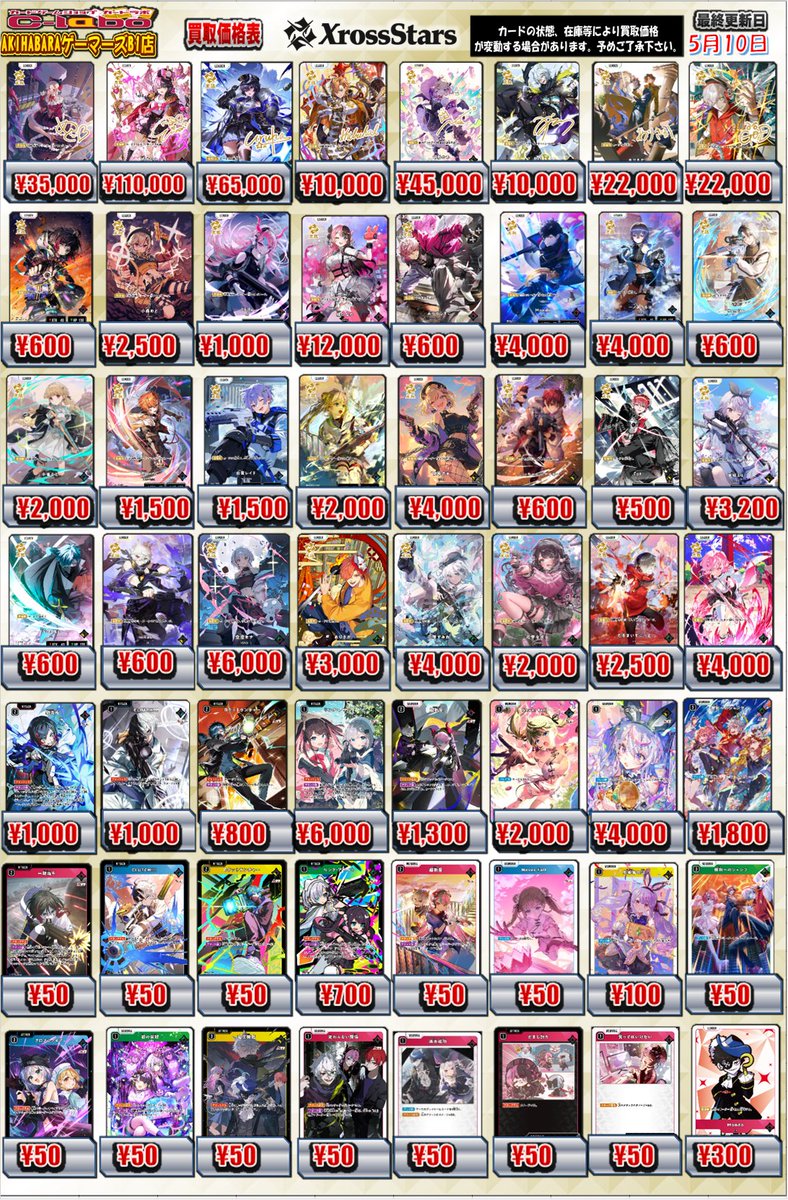 クロスタ ＃XrossStars ＃クロススターズ 買取情報】 藍沢エマ LRPP