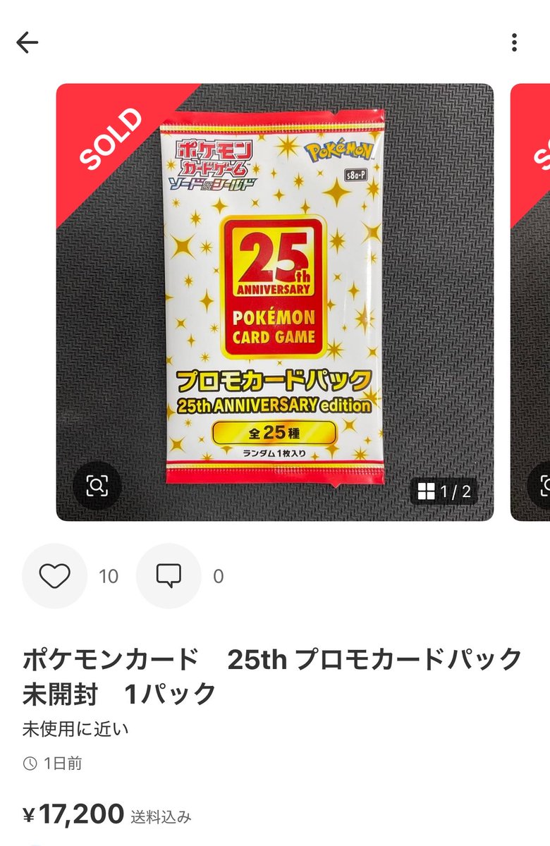 ポケモンカード　『サーチ済』 25th プロモ　未開封 未サーチプロモ付】 25th ANNIVERSARY COLLECTION 未開封BOX 1BOXの