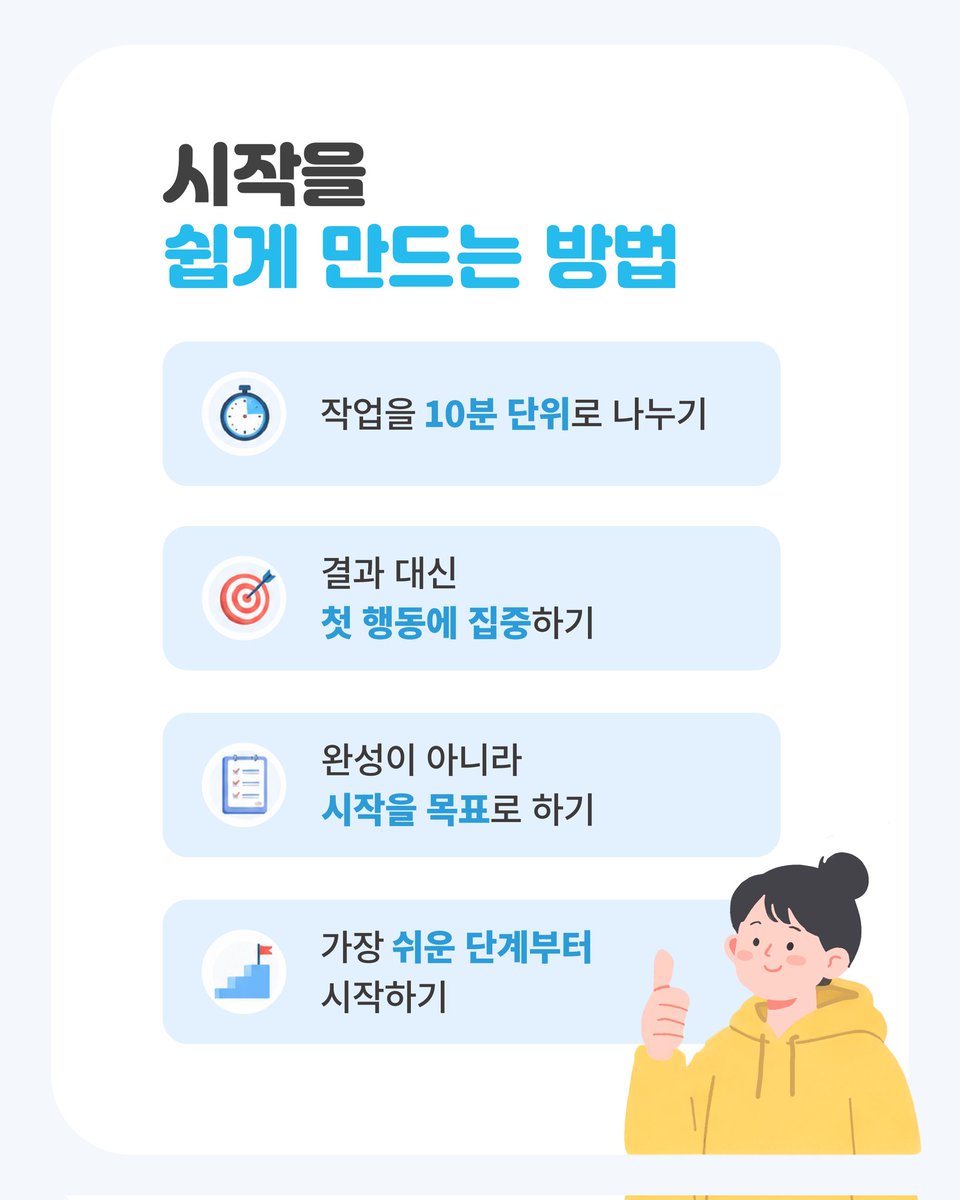 🌱 시작이 어려운가요?
해야 할 건 많은데, 막상 시작하려 하면 마음이 무거워질 때. 그건 게으름이 아니라 ‘과제 시작 저항’일 수 있어요.

혼자 끌어안지 말고,
청춘믿UP에서 함께 시작해봐요 ✨

📍 신청 : shiny.or.kr

#빛이나 #SHINYFOUNDATION #청춘믿UP #청년예술인 #심리상담지원