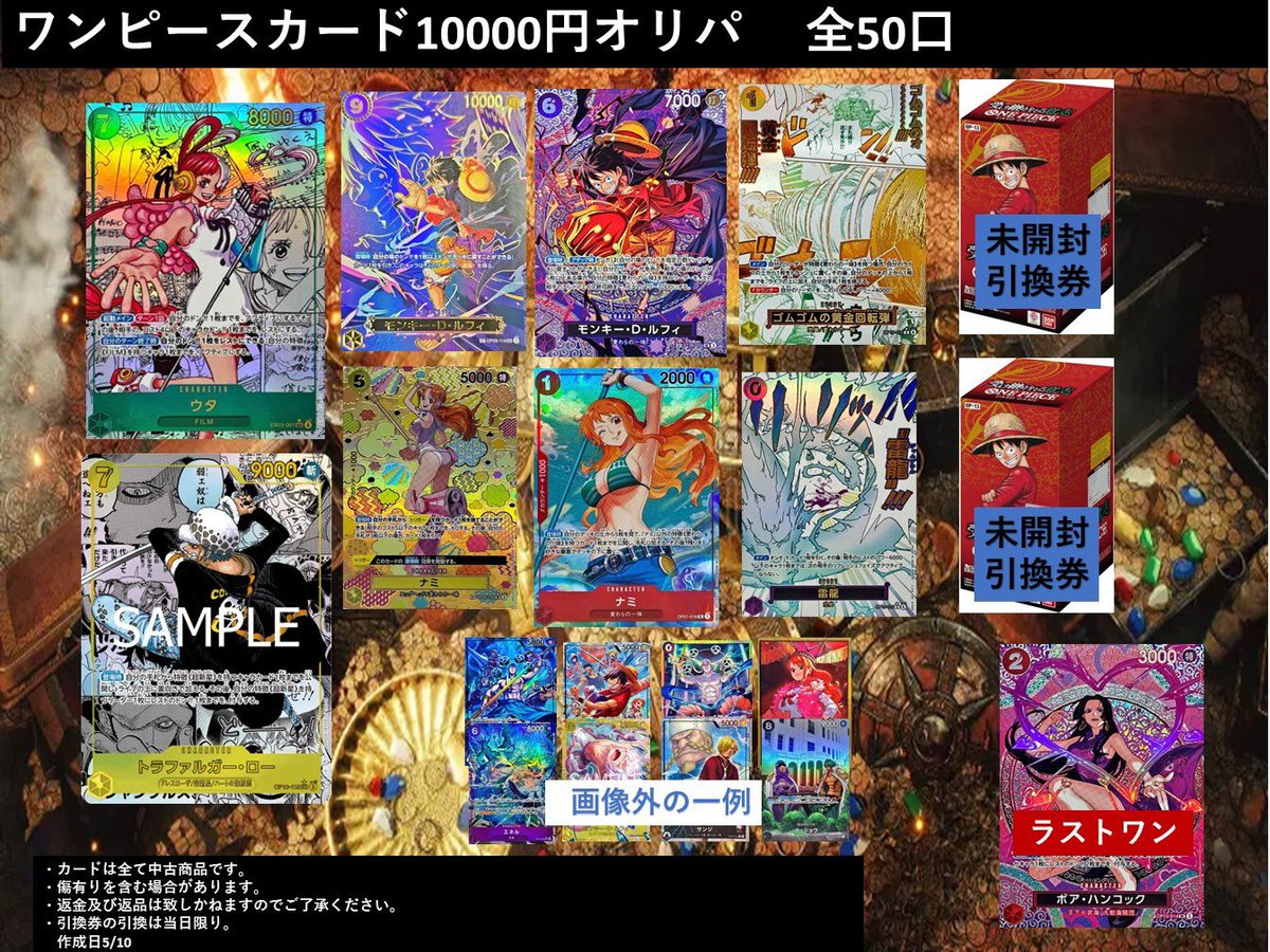 【期間限定1枚50円！！早い者勝ち】ワンピースカード・バラ売り☆10枚〜購入可 BASE店/24時間限定】CHAPAの日特別！ゲリラオリパ【ワンピースカード