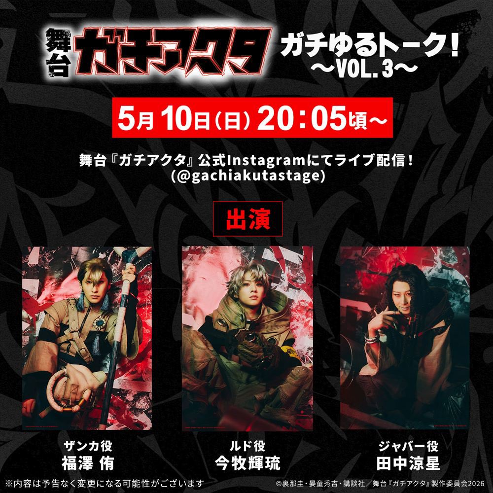 舞台『ガチアクタ』公式 tweet media