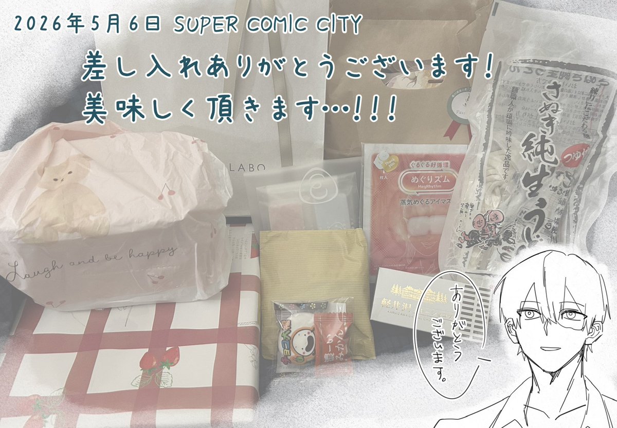 感謝です…ちょっとずつ頂いてるのですが全部めっちゃ美味しい♥️