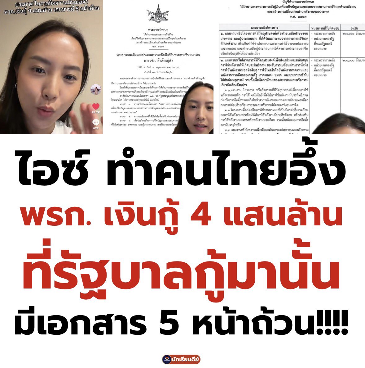 นักเรียนดีย์ - good student tweet media