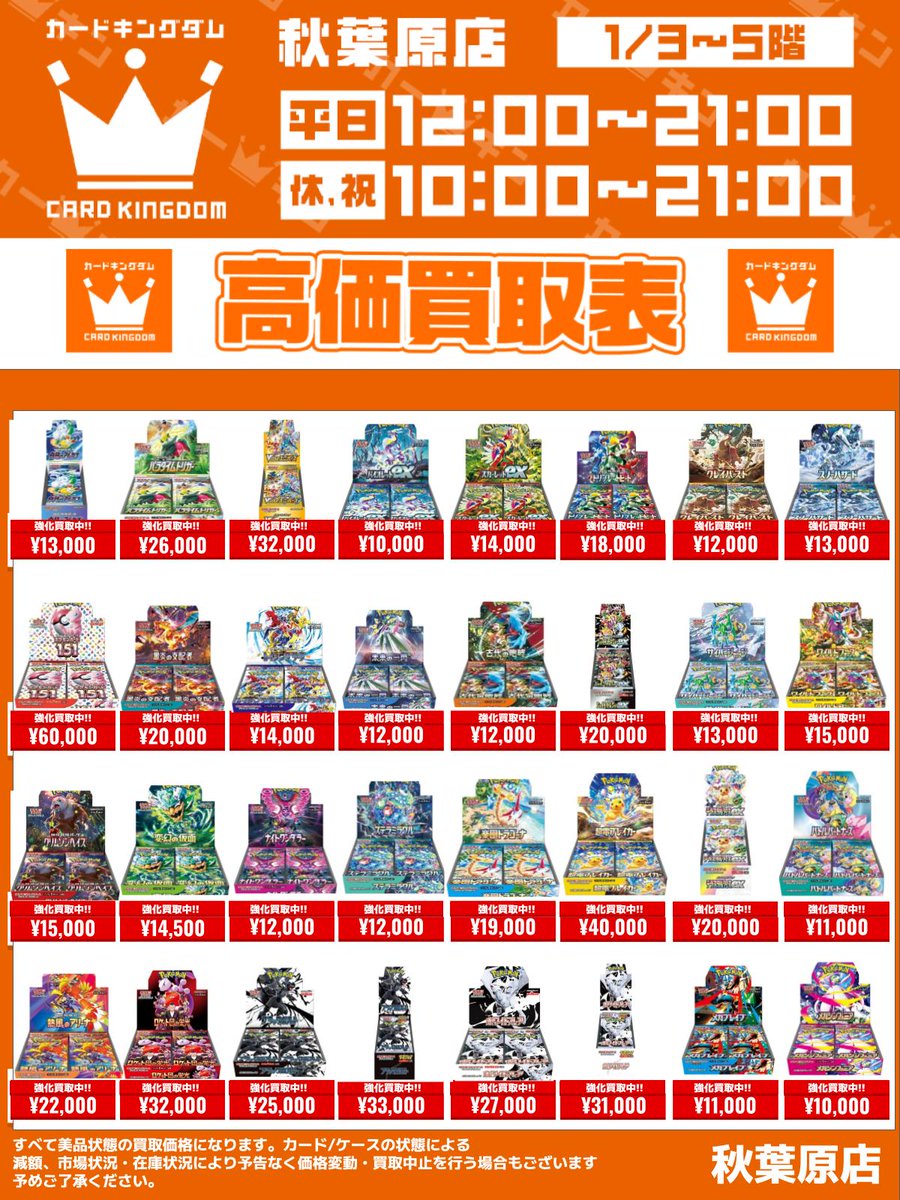 🚀🔥#ポケカ 🔥🚀 ✨✨未開封BOX朝イチ買取表✨✨ 📦メガブレイブ