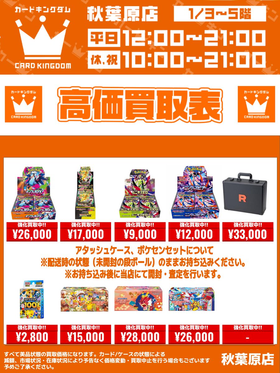 🚀🔥#ポケカ 🔥🚀 ✨✨未開封BOX朝イチ買取表✨✨ 📦インフェルノX