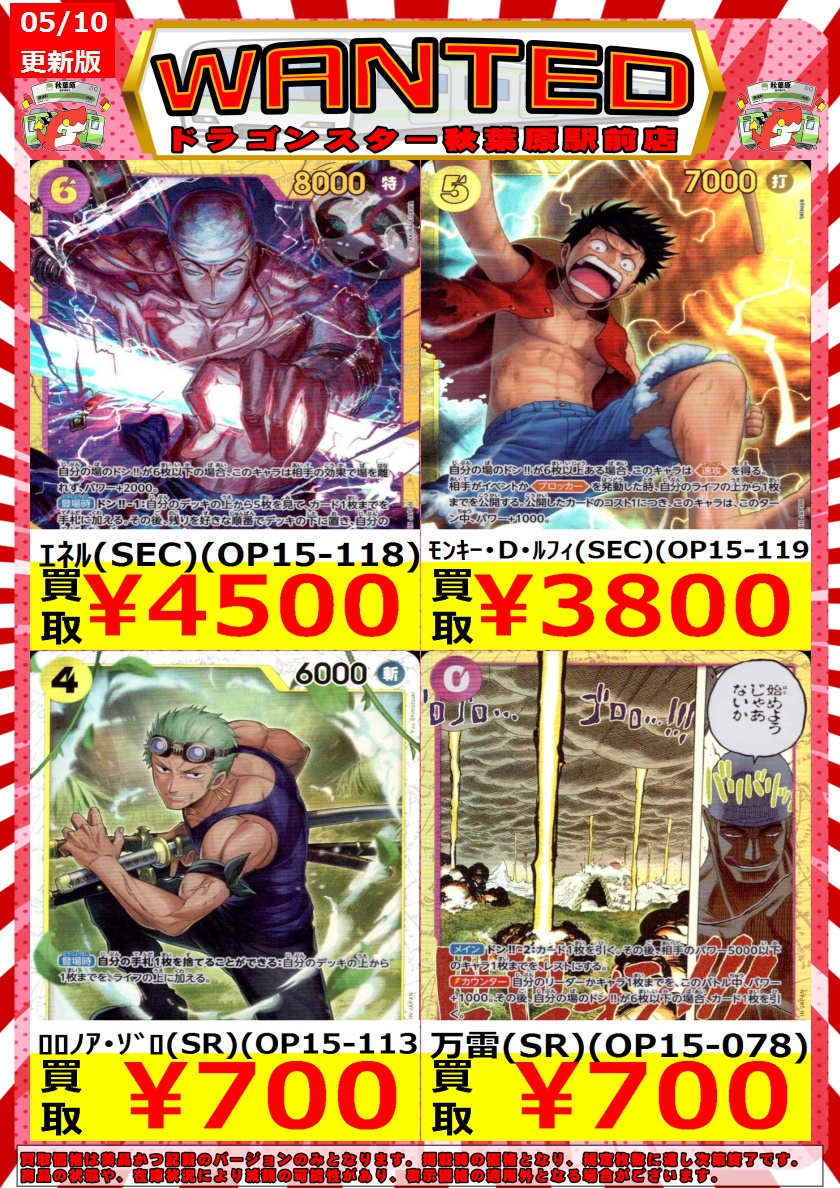 📣ワンピースカード 新弾買取表更新のお知らせ📣 神の島の冒険 買取表
