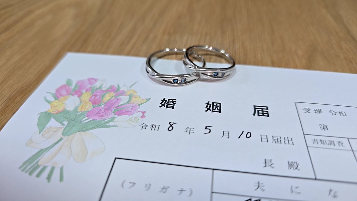 Nemuneko_Koten's tweet photo. 私事ではあるのですが、
本日令和8年5月10日に世界で1番大切な人を、一生をかけて笑顔にする約束をしました。

まだまだ未熟者ではありますが、責任と幸せを噛み締めながらふたりで成長して行けたらなと思います。

これからも何卒よろしくお願い致します。
音夢猫コテン https://t.co/lDZVRmyHkW