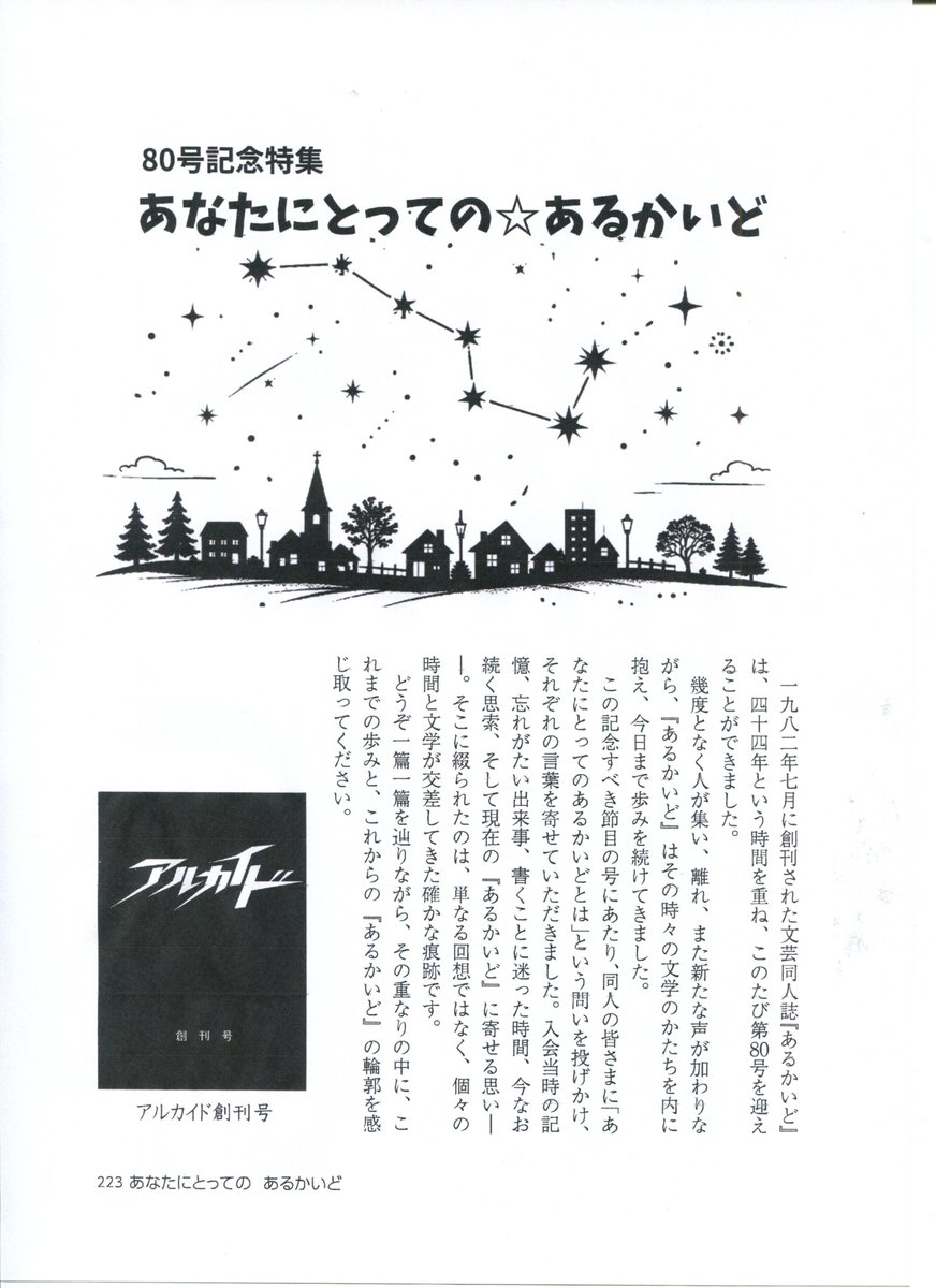 alkaid1982's tweet photo. あるかいど80号はGWの間に校正を終えましたので、明日印刷会社に校了を伝えます。今号は、小説12篇、詩3編、エッセイ3編、特集記事、外部からのメッセージと、節目の号に相応しい多彩な内容の全252頁です。6月1日に発行します。 https://t.co/m2snioHXAj