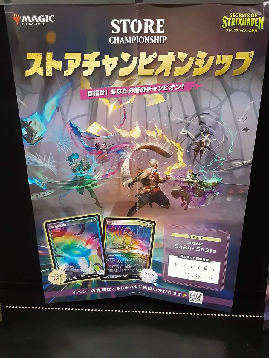MTGストアチャンピオンシップ(スタンダードBO3) 本日5/10(日)13:30