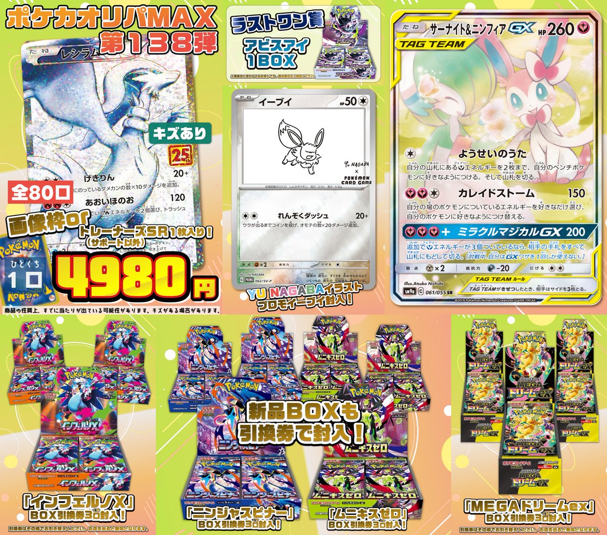 ぽにょん様  専用 くるくるオリパ 販売開始！ 🆕【#ポケカ オリパMAX第138弾