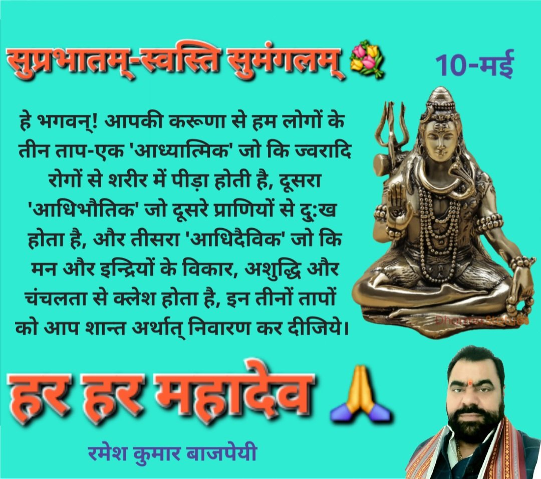 सुप्रभातम् 🪷
हर हर महादेव 🙏