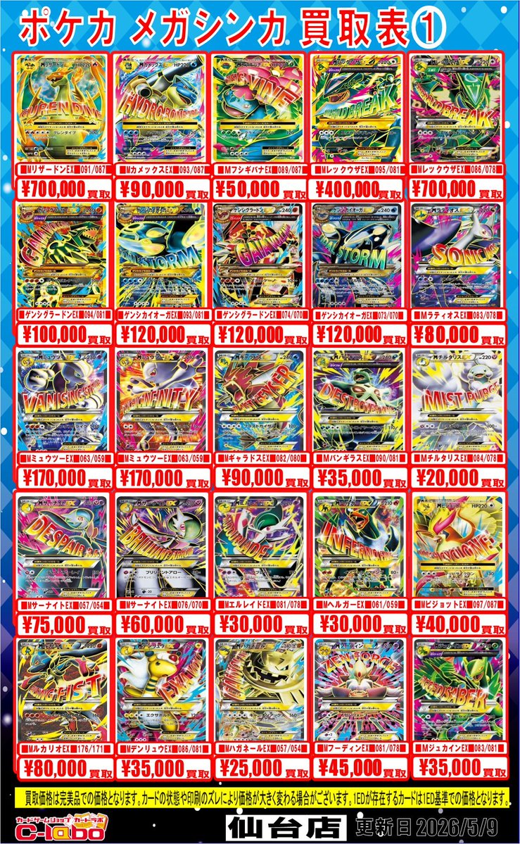 ポケモンカード　メガシンカ　まとめ売り 買取情報】 ポケモンカード「メガシンカ」の買取価格を更新いたしまし