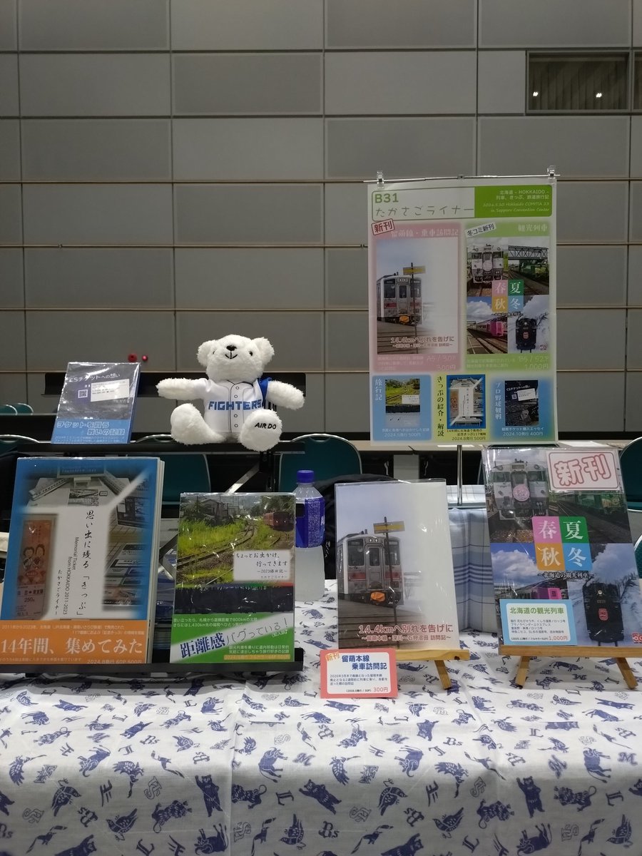 たかさごライナー、北海道COMITIA23の設営完了しました！
本日は北海道の鉄道本を持ってきていますので、よろしくお願いします！
#北ティア