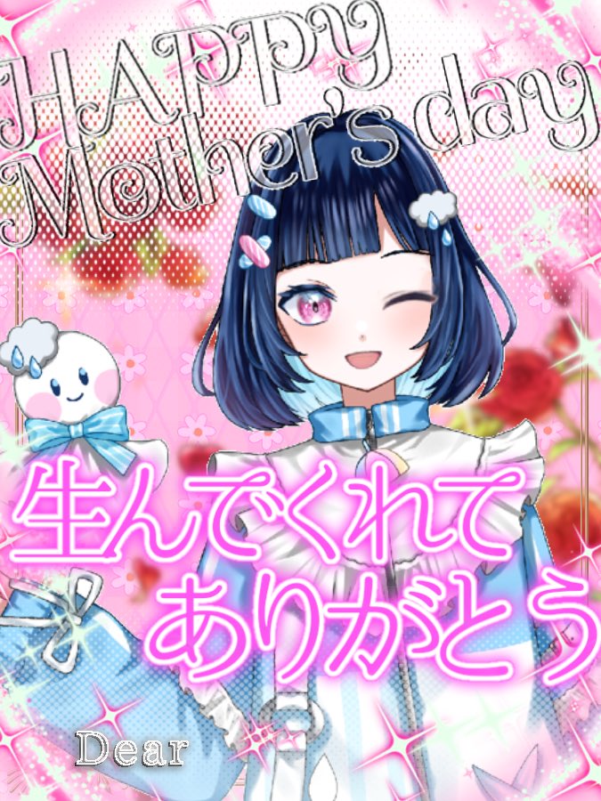 yurimaプロフィール必読願いますページです おはよー！️☀️.° 今日は母の日(≧ω)ノ💐 いつも語彙力の無い依頼文