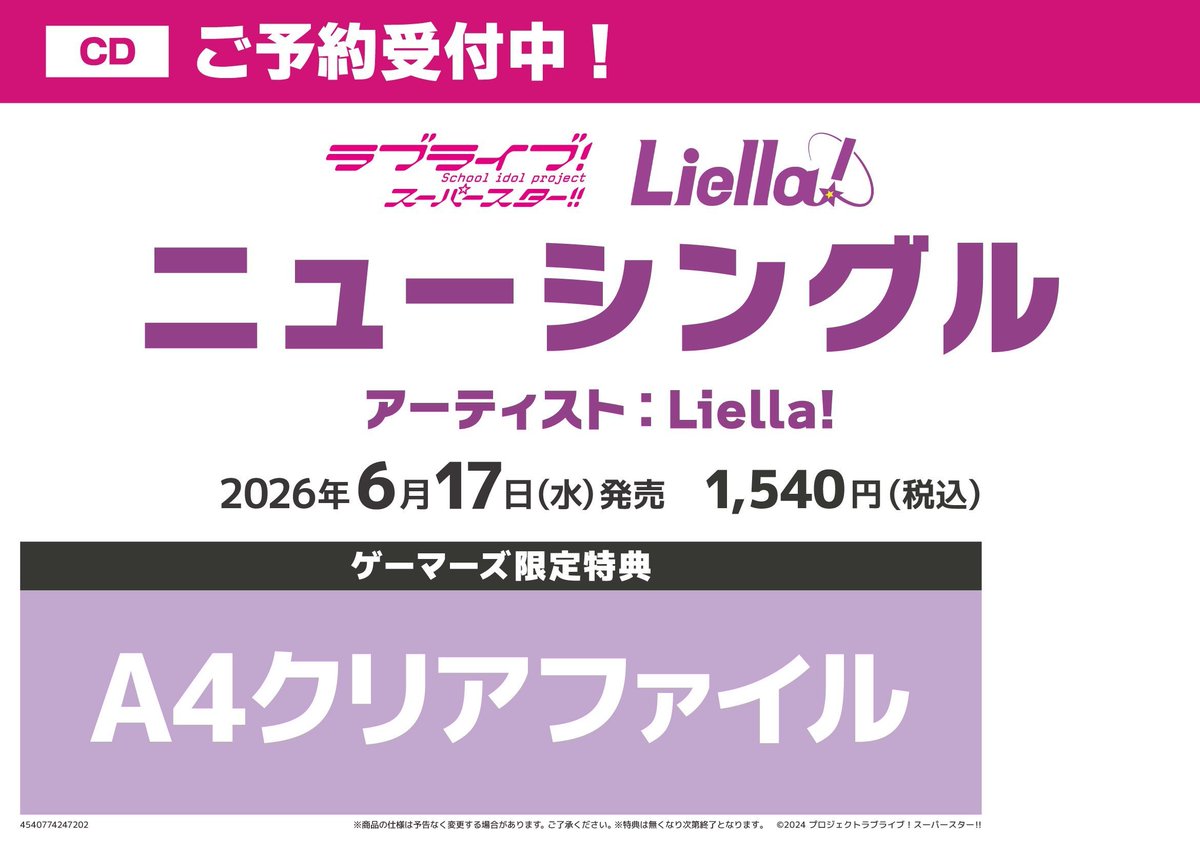 💿CD/予約💿】📣2026/6/17(水)発売📣 ラブライブ！スーパースター