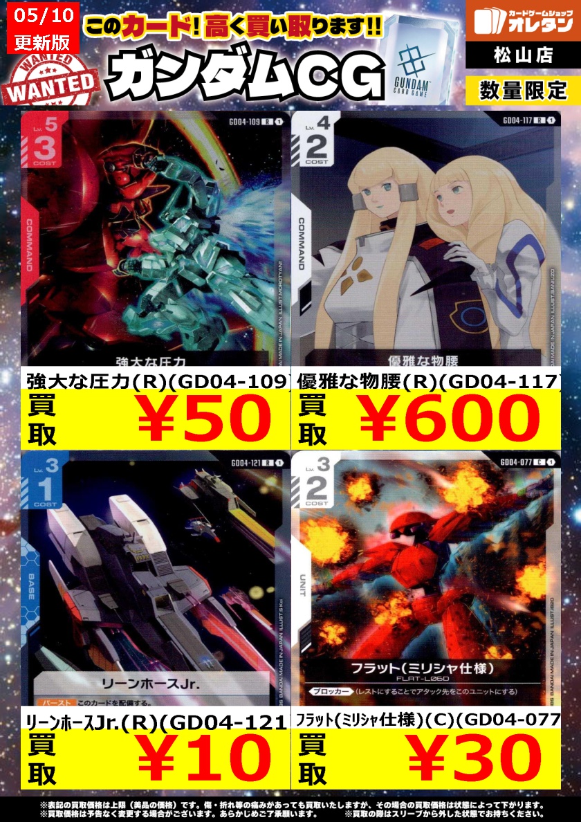 ｶﾞﾝﾀﾞﾑｶｰﾄﾞｹﾞｰﾑ 買取情報】 この価格は上限で、カードの状態や在庫