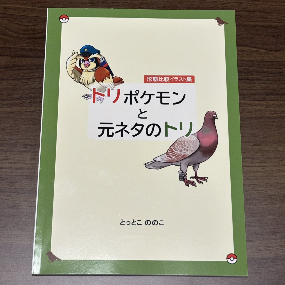 とっとこ tweet media