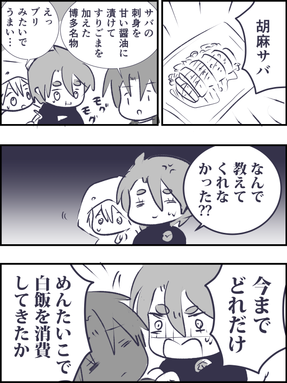 胡麻サバ 