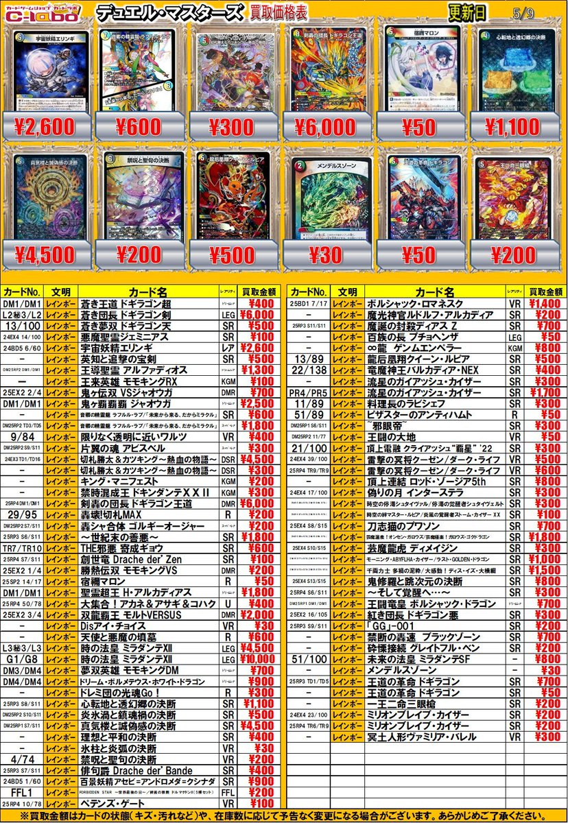 デュエマ 買取情報③】 東北最大級の掲載量！ 圧倒的な情報量であなた